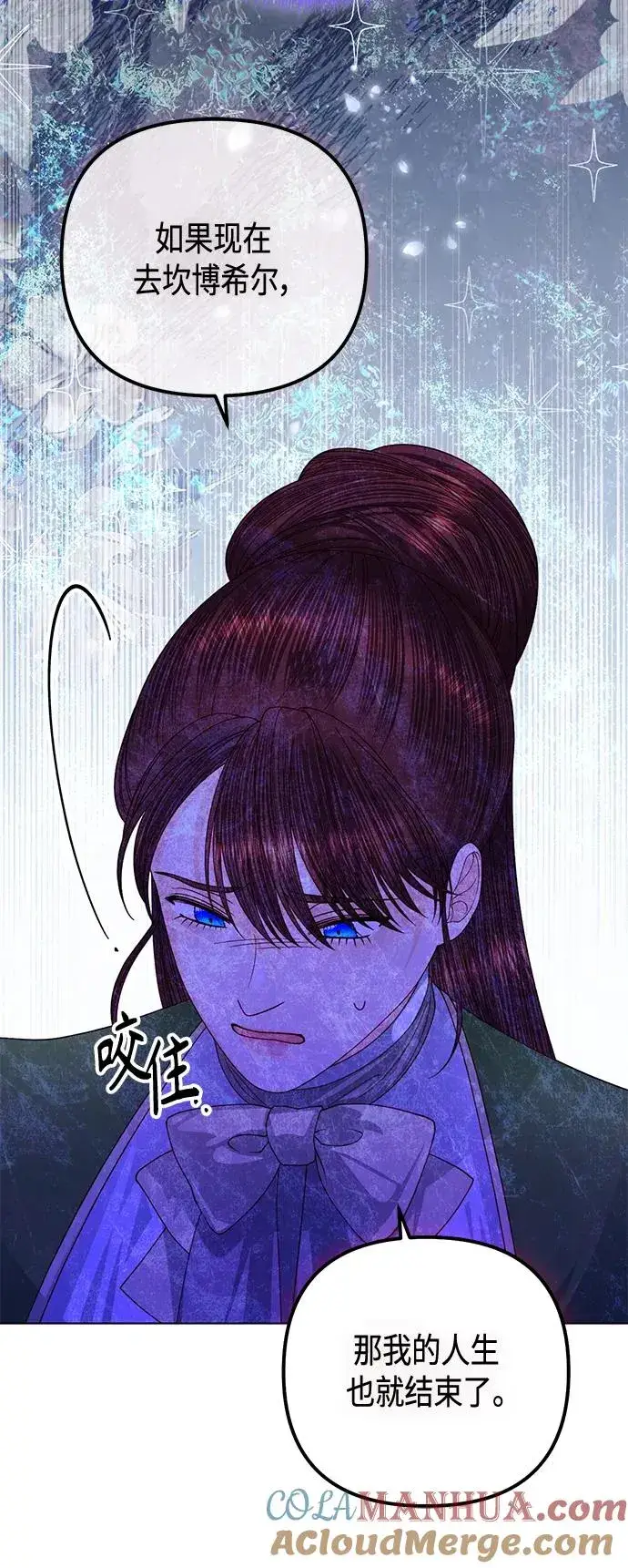 漫画《再婚皇后》第142话第52张图