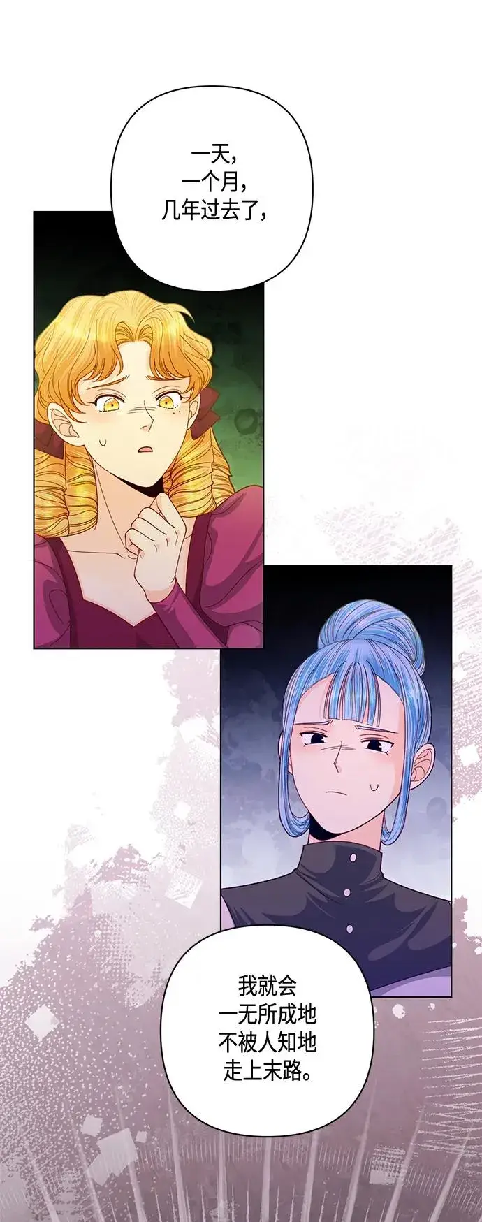 漫画《再婚皇后》第142话第53张图