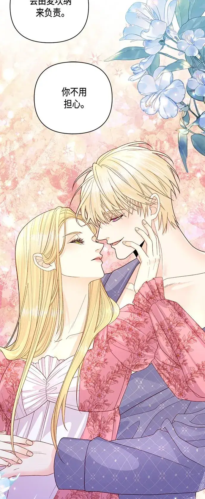 漫画《再婚皇后》第142话第6张图
