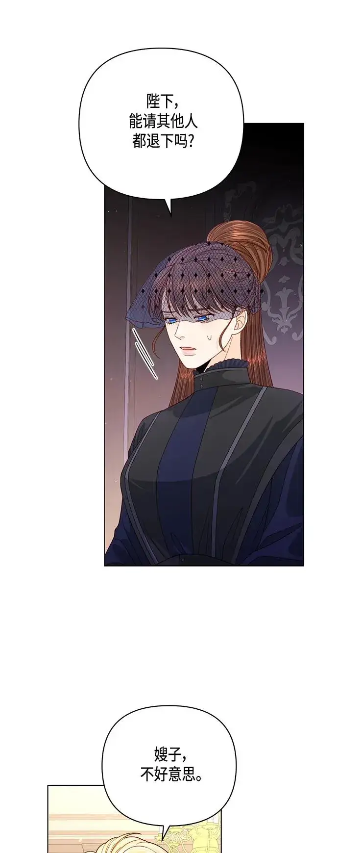 漫画《再婚皇后》第143话第12张图