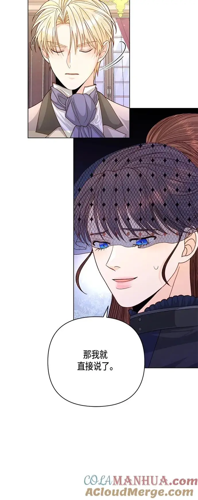 漫画《再婚皇后》第143话第13张图