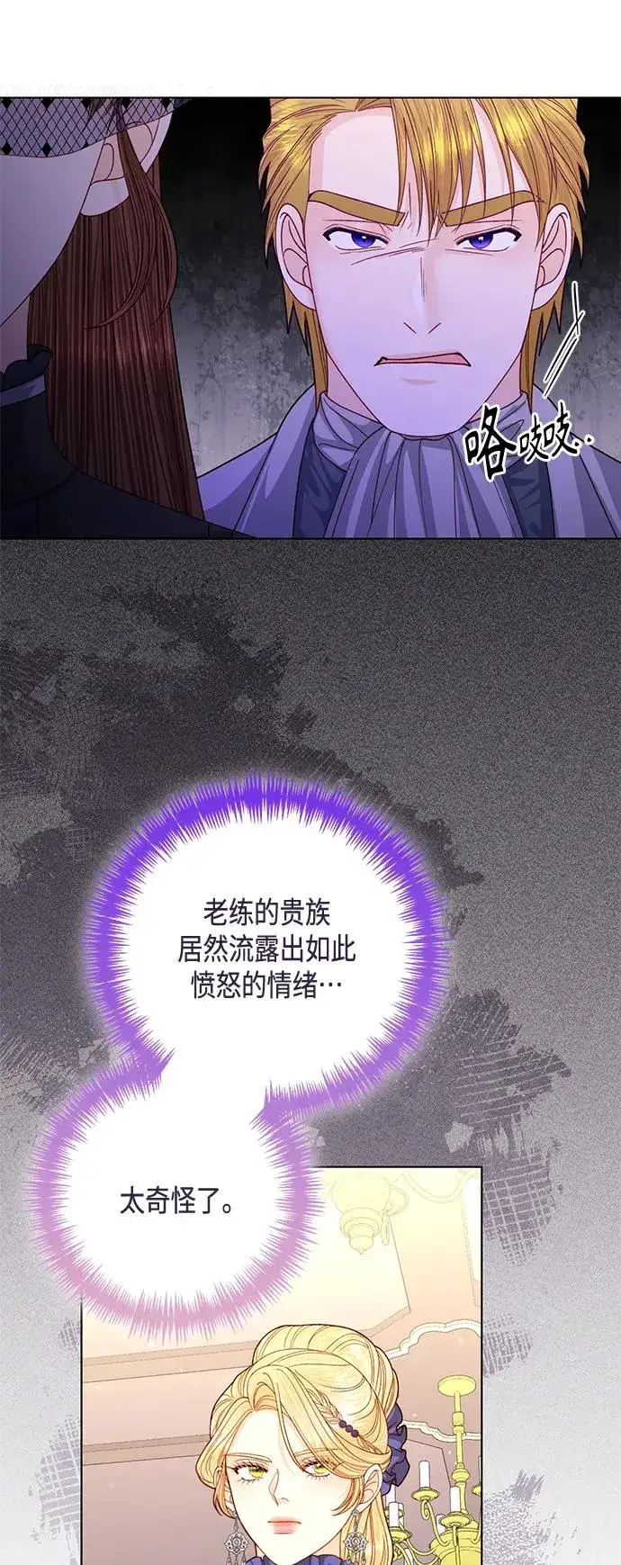 漫画《再婚皇后》第143话第14张图