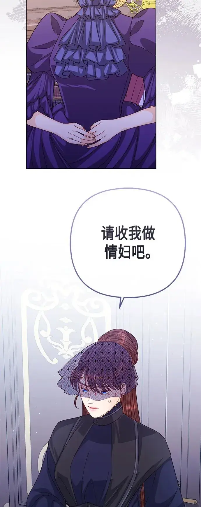 漫画《再婚皇后》第143话第15张图
