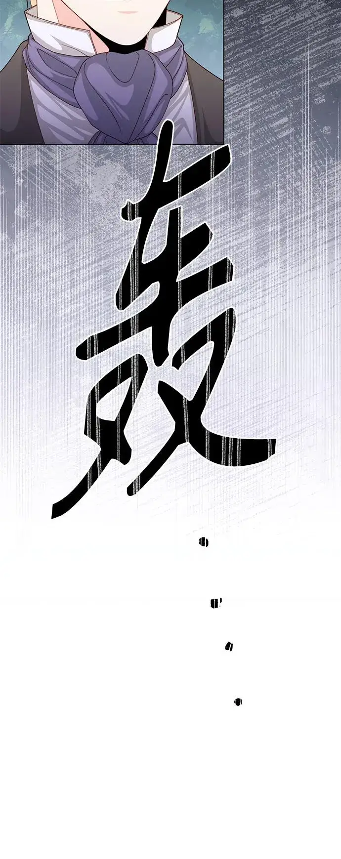 漫画《再婚皇后》第143话第17张图