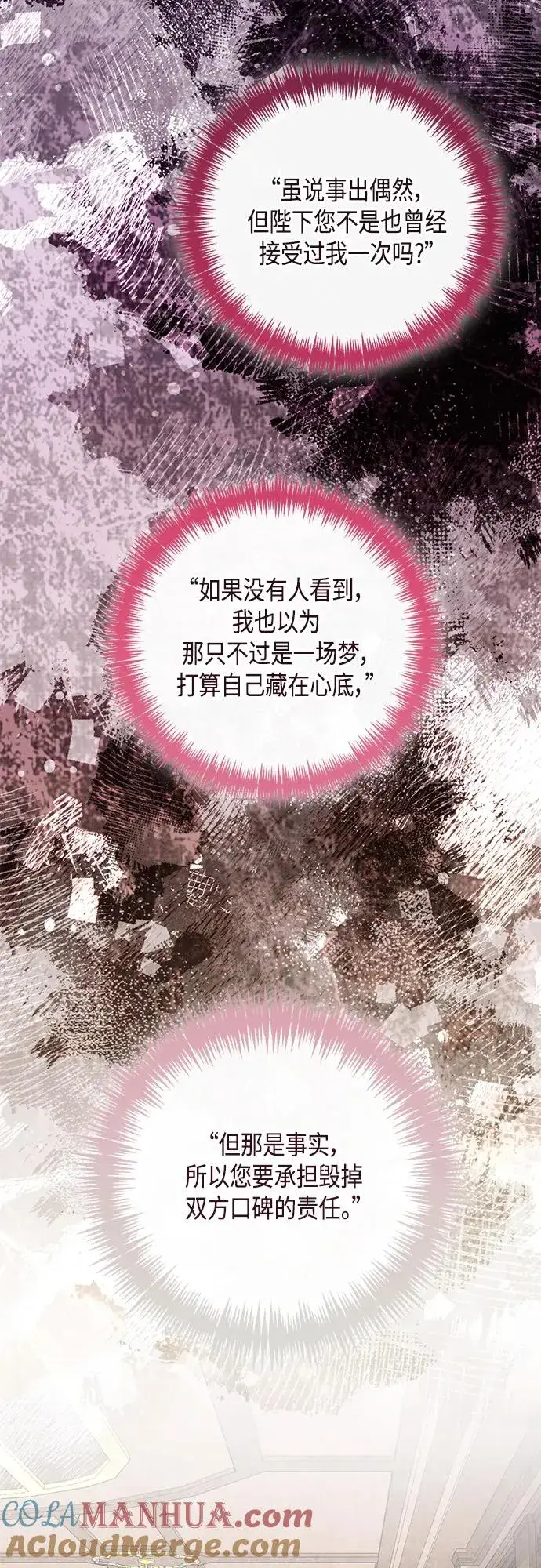 漫画《再婚皇后》第143话第19张图