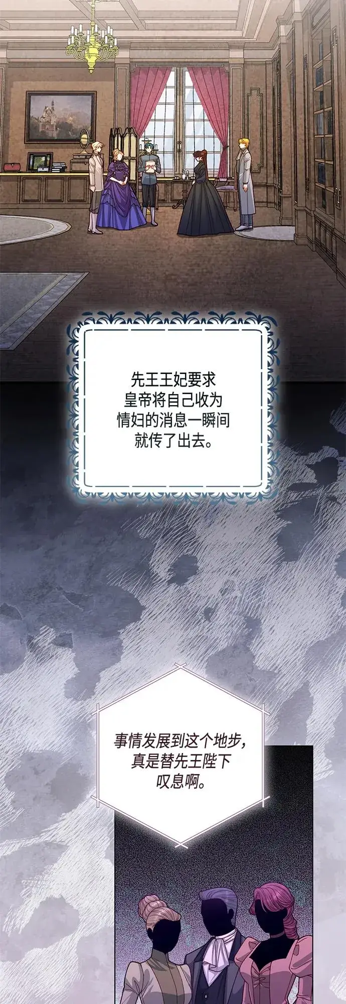漫画《再婚皇后》第143话第20张图