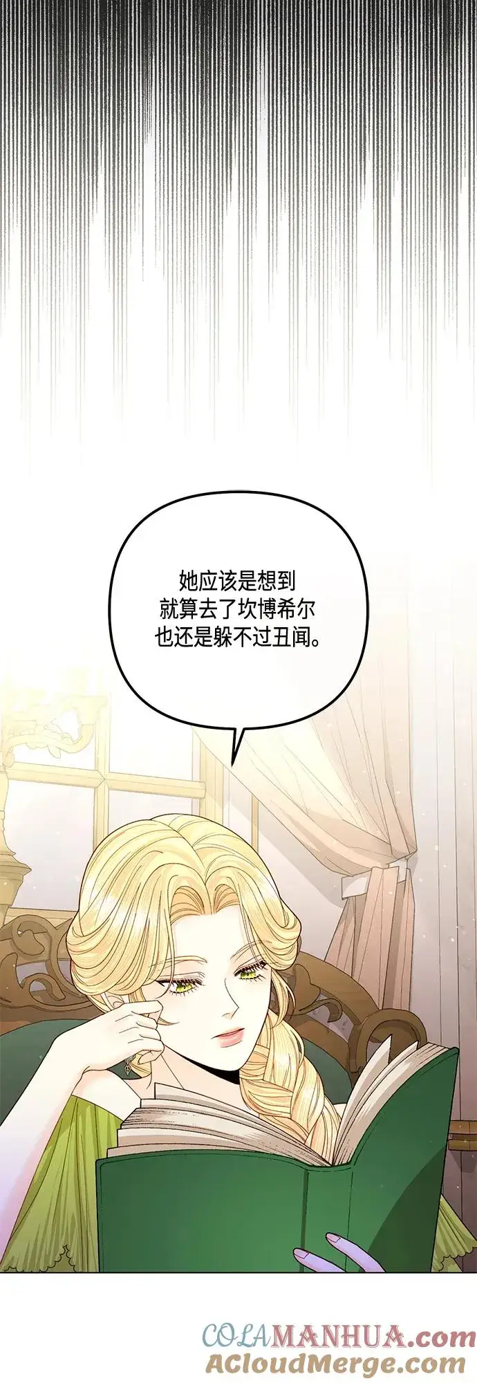 漫画《再婚皇后》第143话第22张图