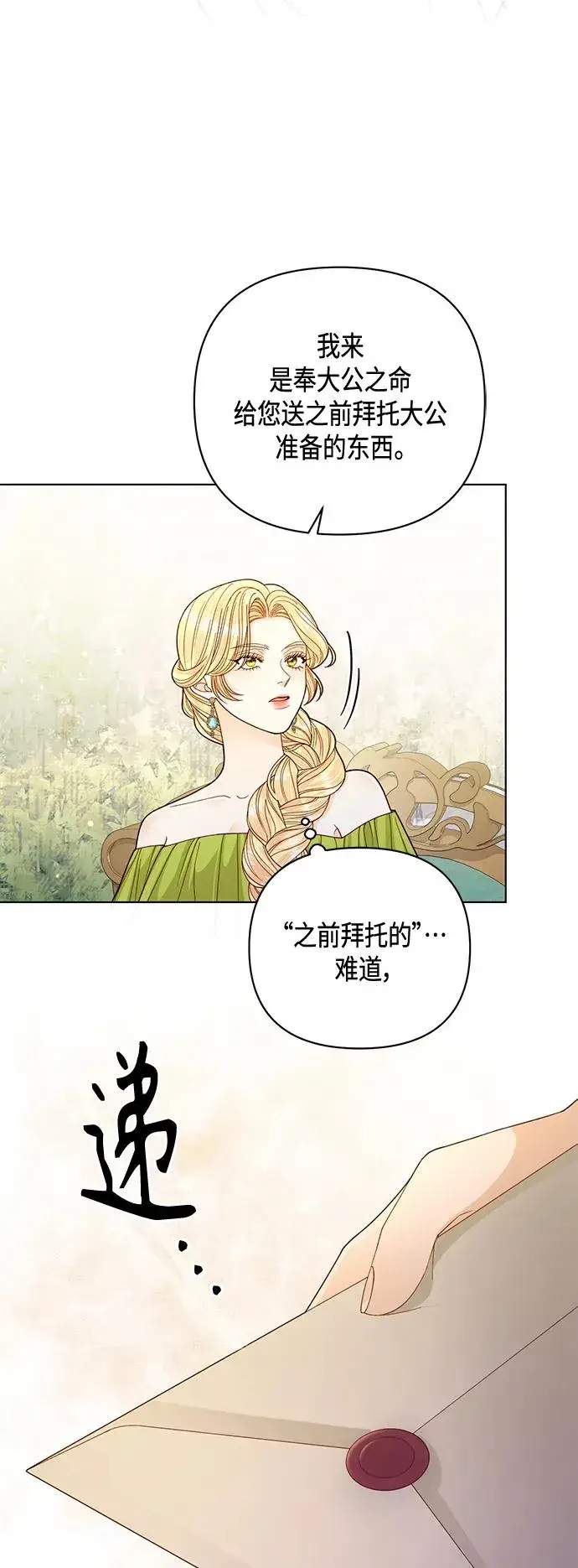 漫画《再婚皇后》第143话第26张图