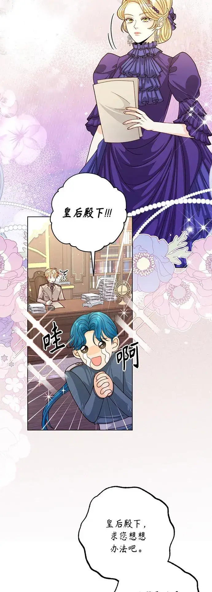 漫画《再婚皇后》第143话第3张图