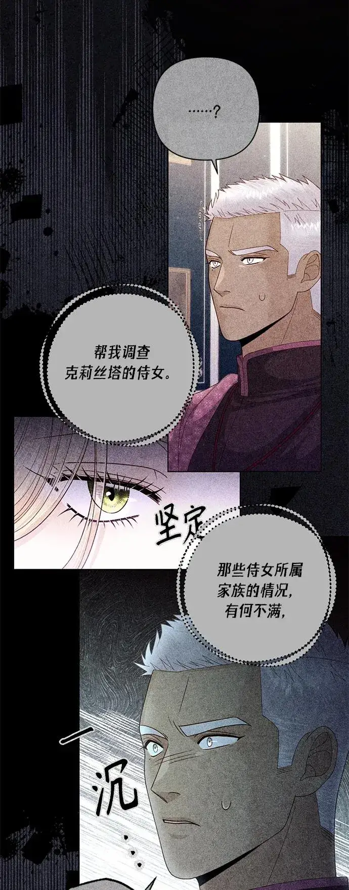 漫画《再婚皇后》第143话第30张图