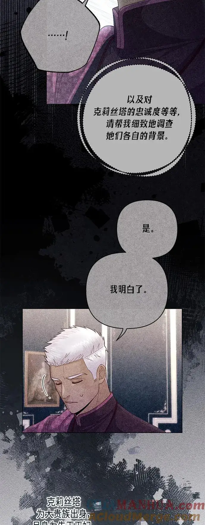 漫画《再婚皇后》第143话第31张图