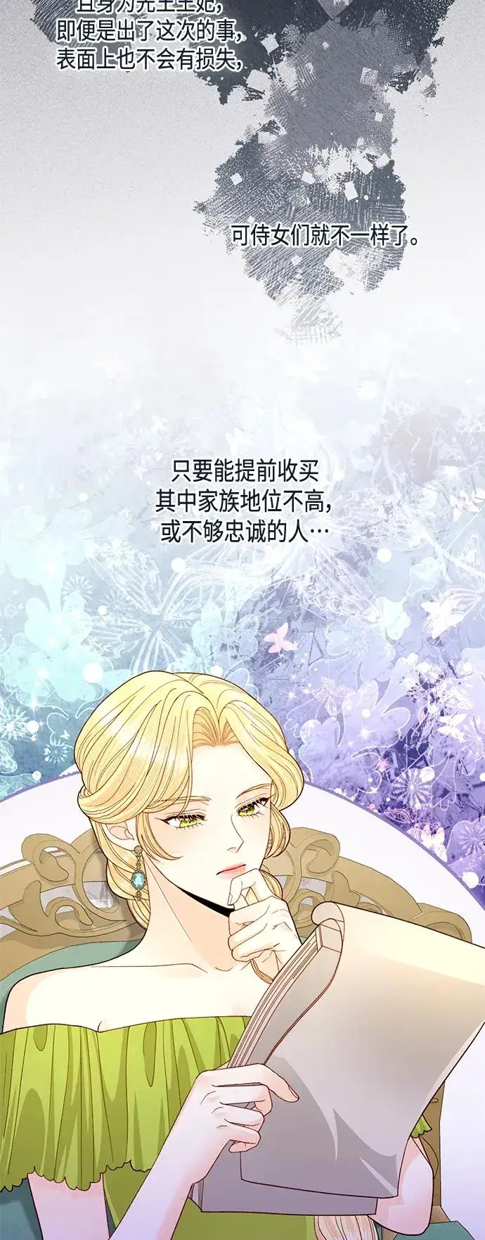漫画《再婚皇后》第143话第32张图