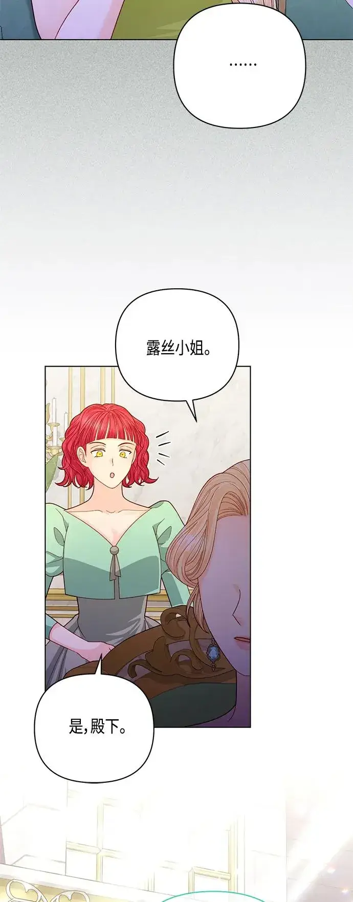 漫画《再婚皇后》第143话第33张图