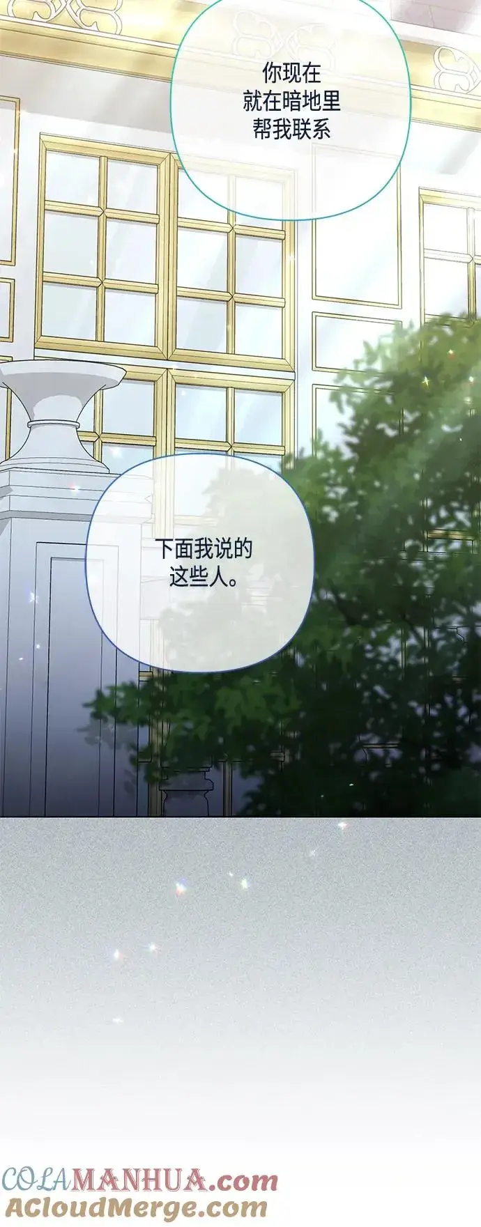 漫画《再婚皇后》第143话第34张图