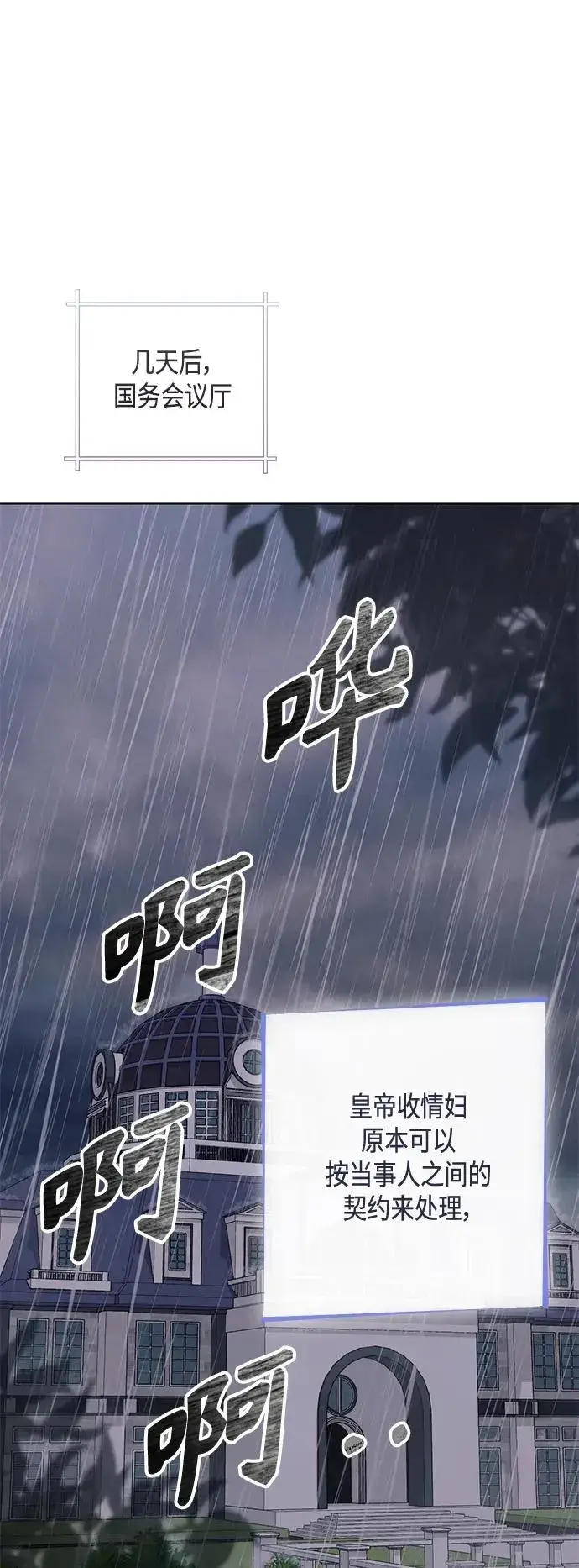 漫画《再婚皇后》第143话第35张图