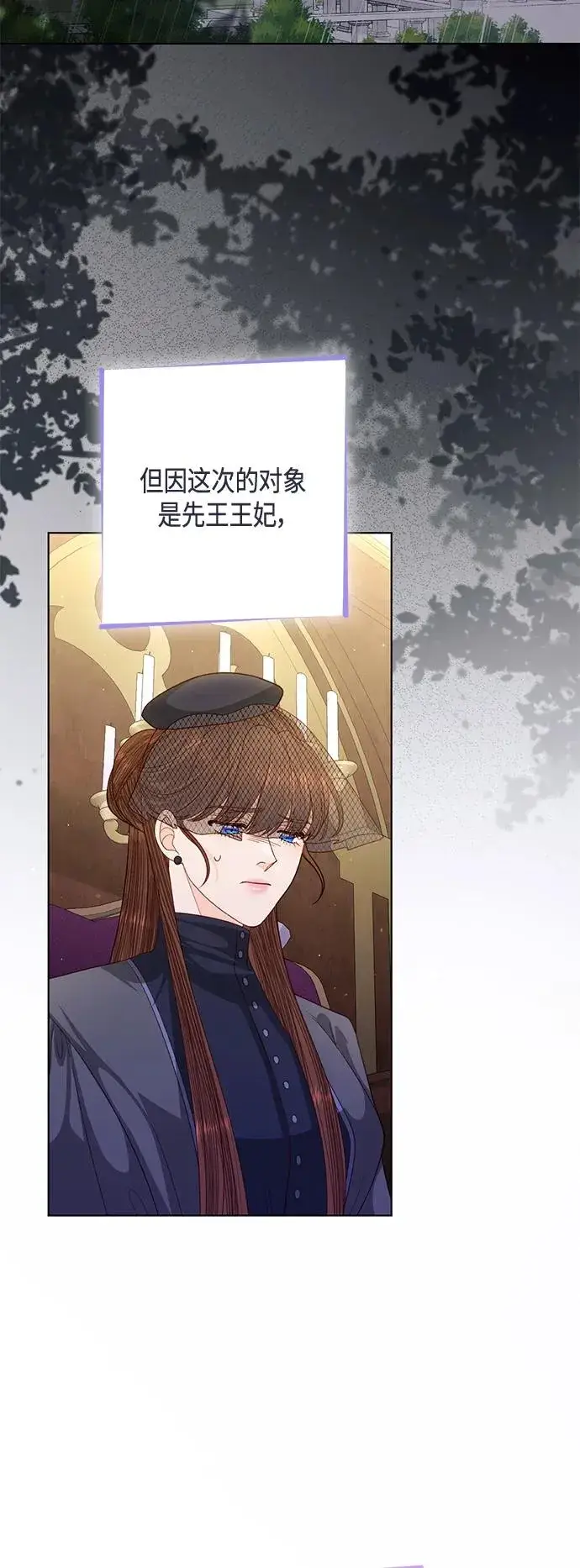 漫画《再婚皇后》第143话第36张图