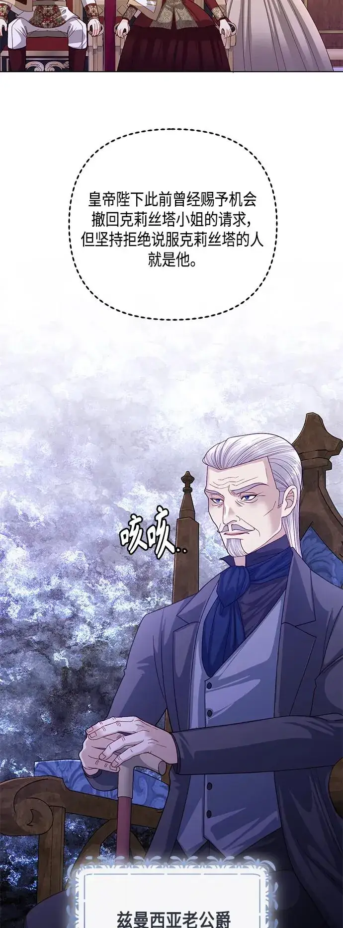 漫画《再婚皇后》第143话第38张图