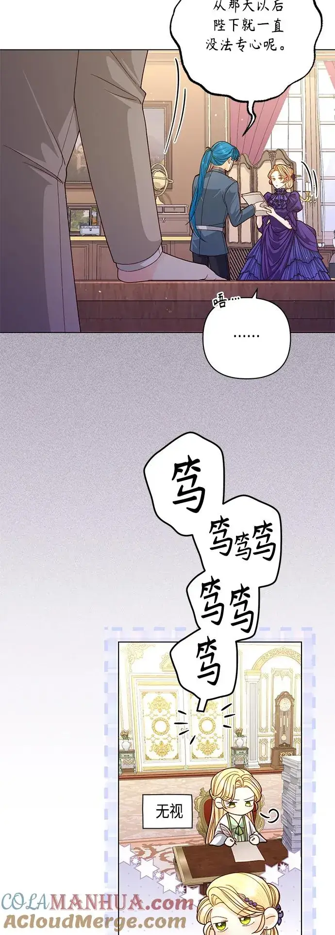 漫画《再婚皇后》第143话第4张图
