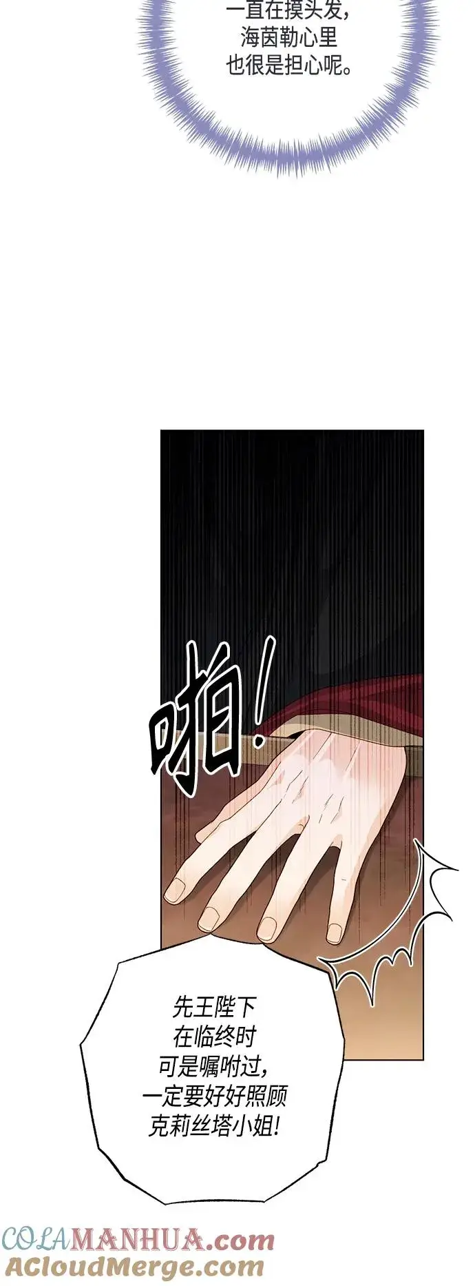 漫画《再婚皇后》第143话第40张图