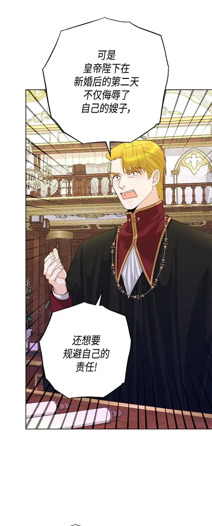 漫画《再婚皇后》第143话第41张图