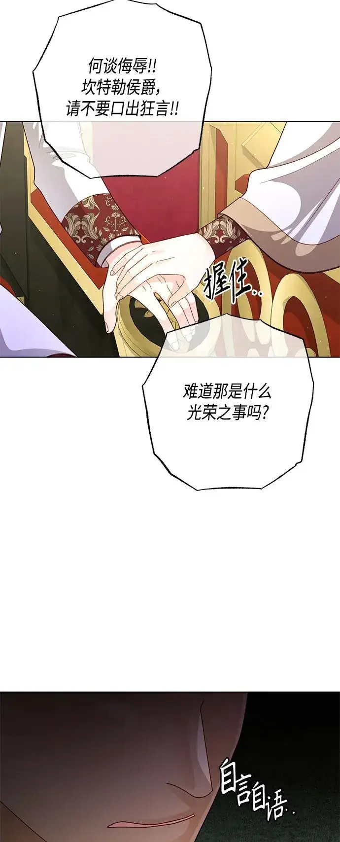 漫画《再婚皇后》第143话第42张图