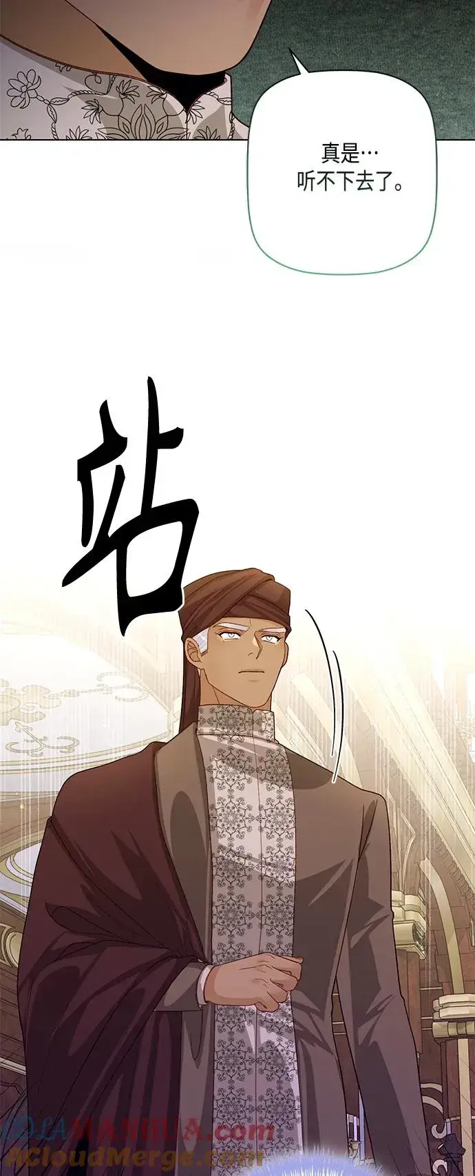 漫画《再婚皇后》第143话第43张图