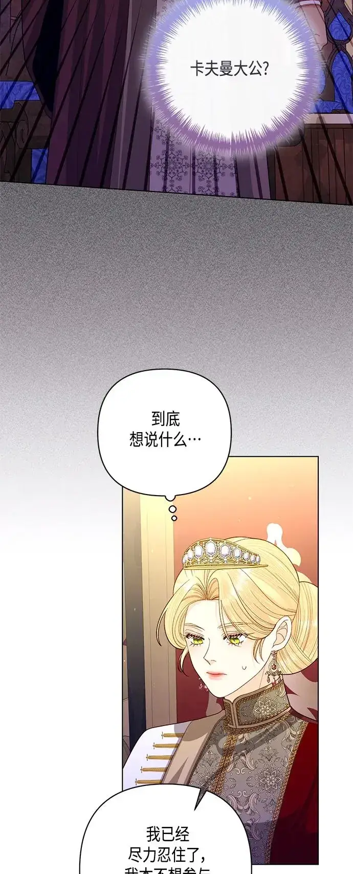 漫画《再婚皇后》第143话第44张图
