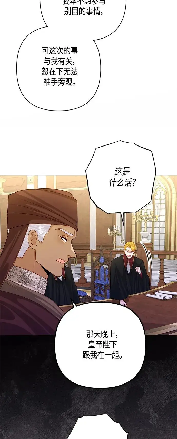 漫画《再婚皇后》第143话第45张图
