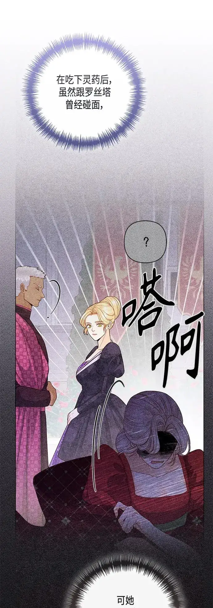 漫画《再婚皇后》第143话第47张图