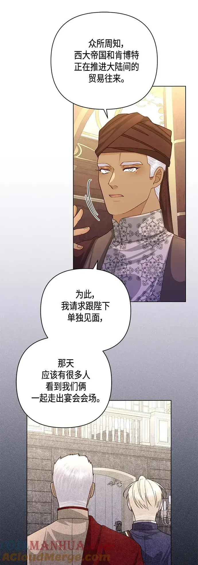 漫画《再婚皇后》第143话第49张图