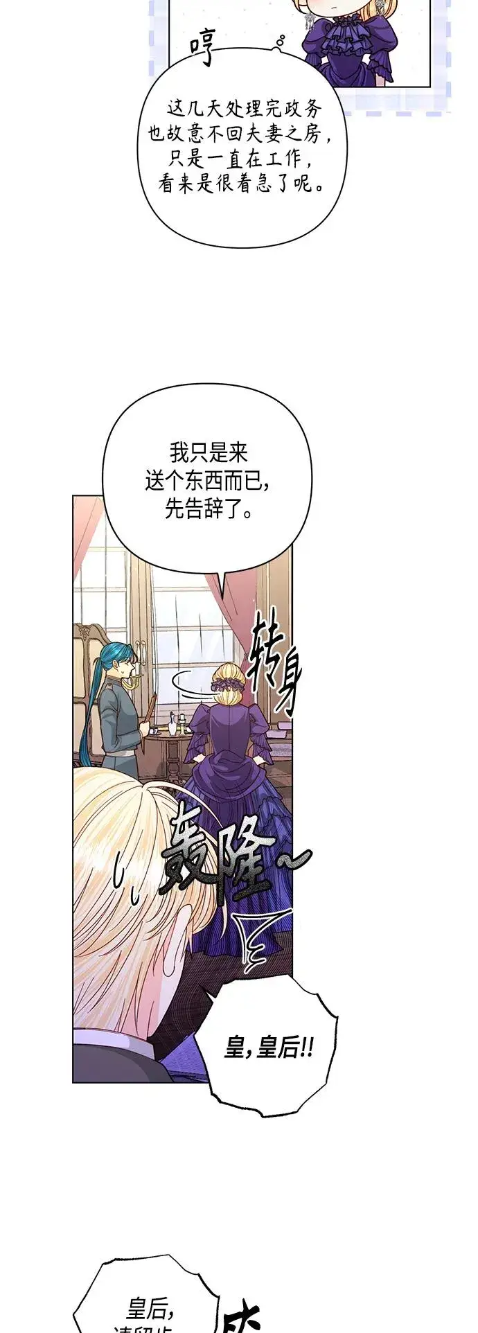 漫画《再婚皇后》第143话第5张图
