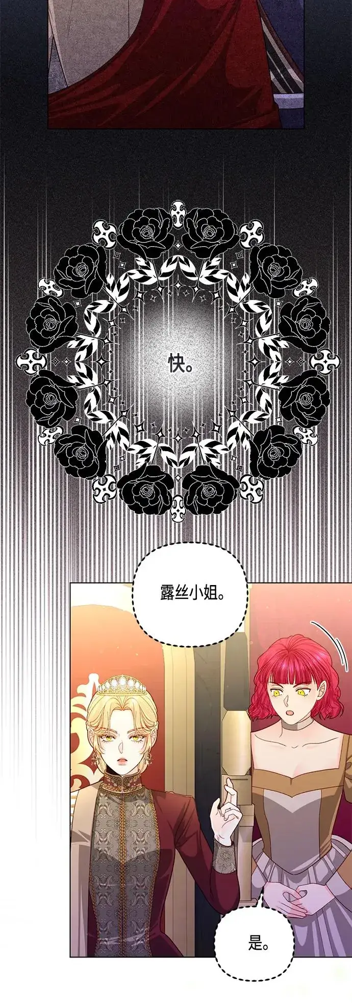 漫画《再婚皇后》第143话第50张图