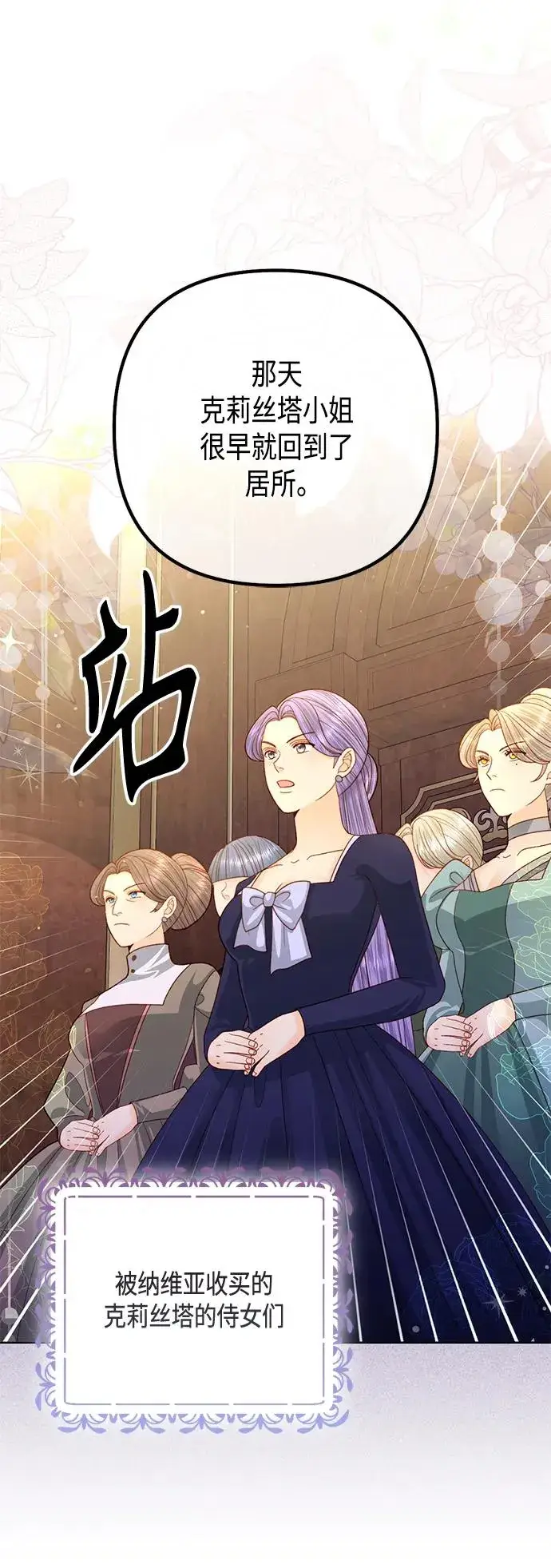 漫画《再婚皇后》第143话第51张图
