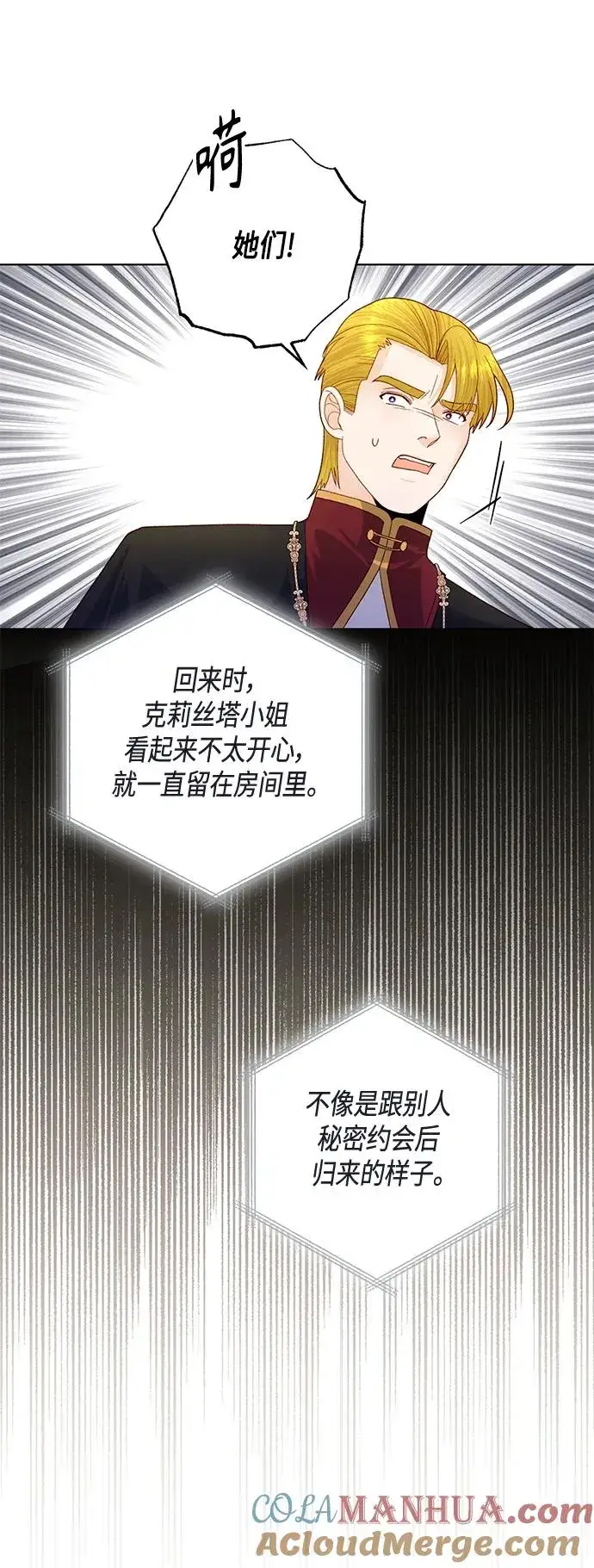 漫画《再婚皇后》第143话第52张图