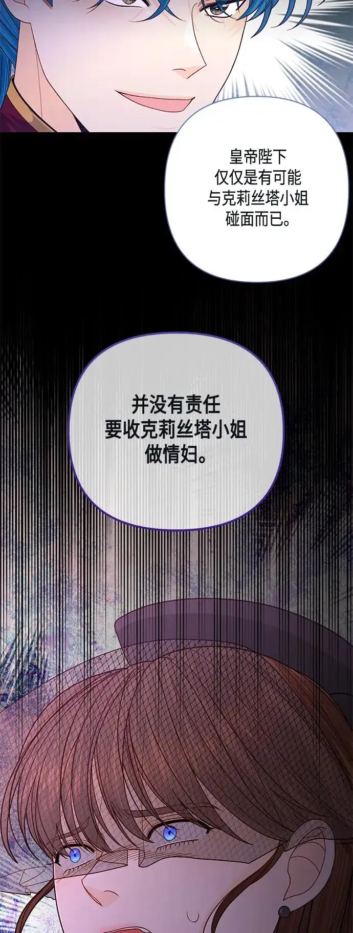 漫画《再婚皇后》第143话第54张图