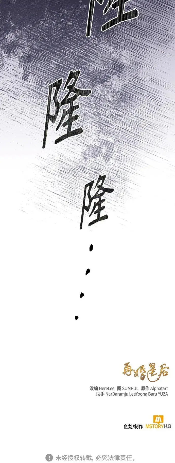 漫画《再婚皇后》第143话第56张图