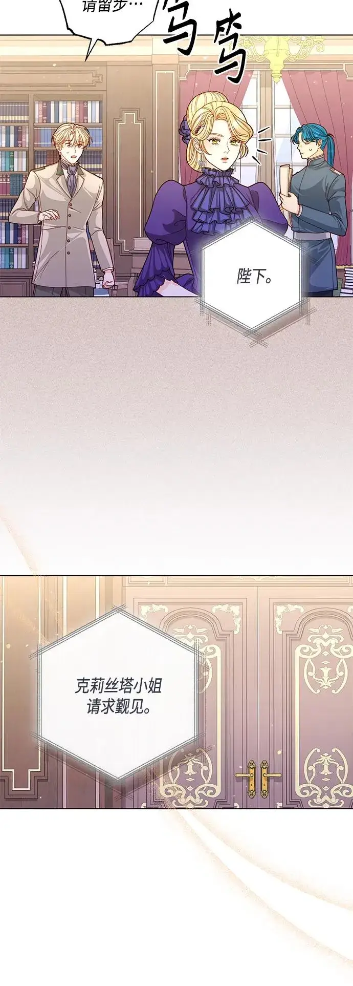 漫画《再婚皇后》第143话第6张图