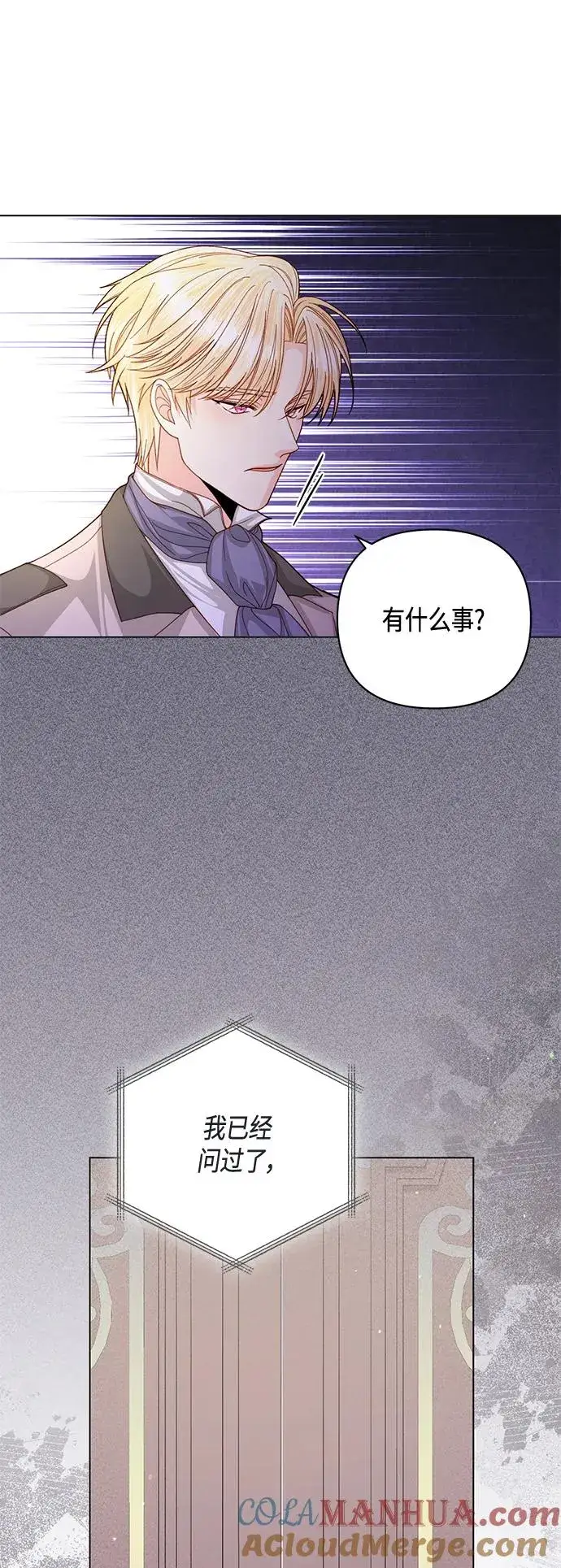 漫画《再婚皇后》第143话第7张图