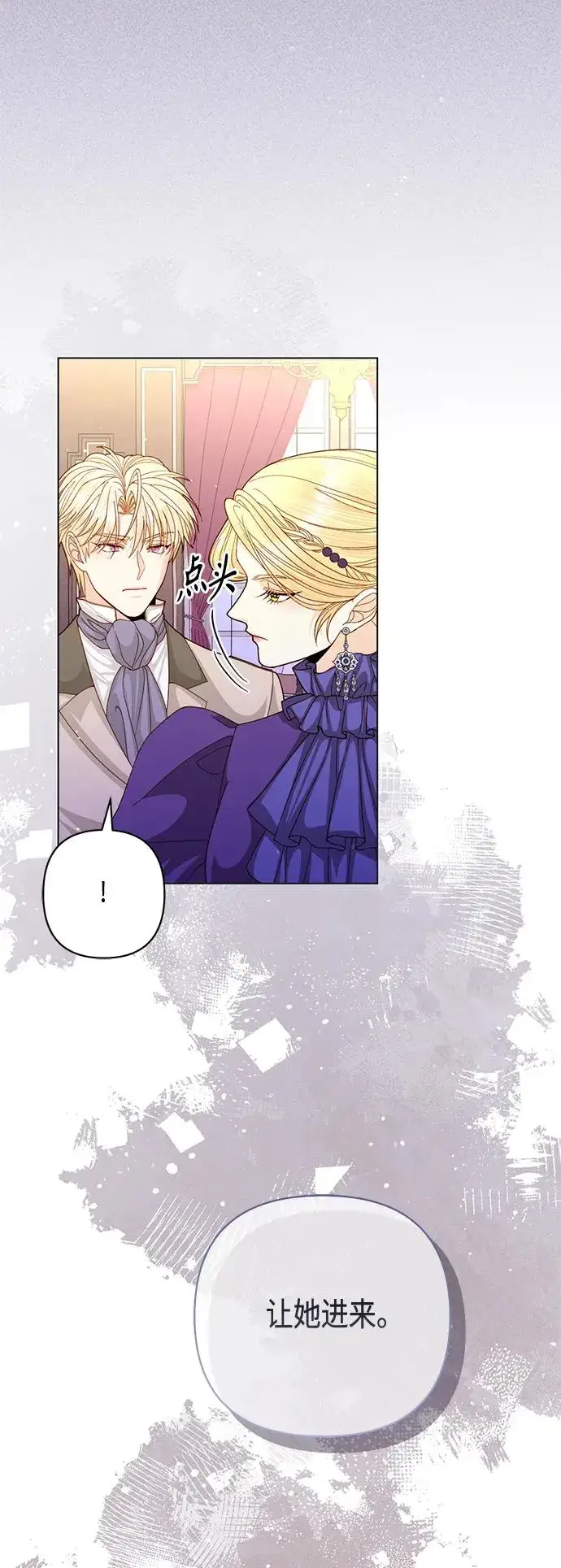 漫画《再婚皇后》第143话第9张图