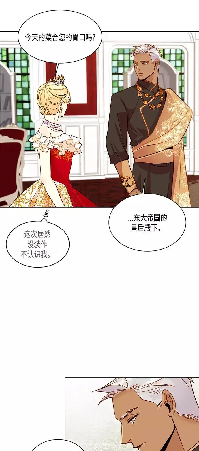 《再婚皇后》第15话图14