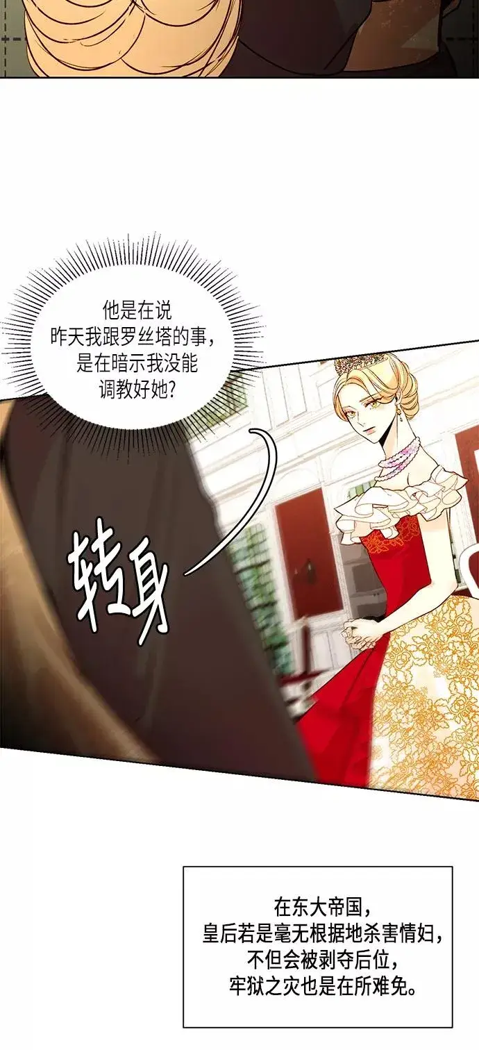 《再婚皇后》第15话图20