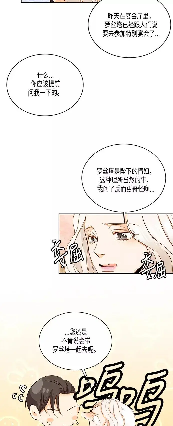 《再婚皇后》第15话图3