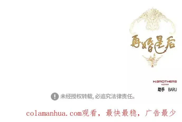 《再婚皇后》第15话图51