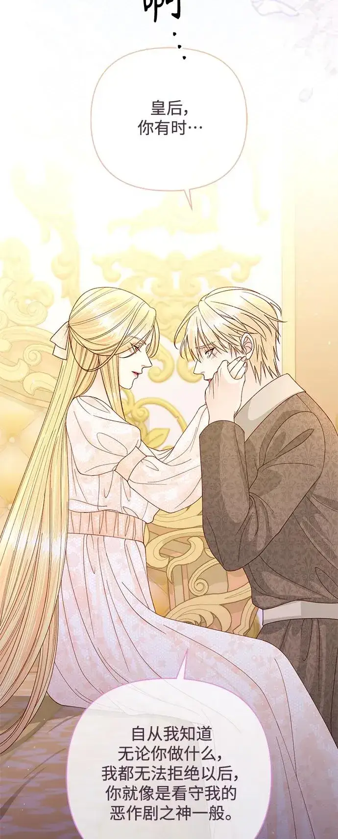 漫画《再婚皇后》第144话第12张图