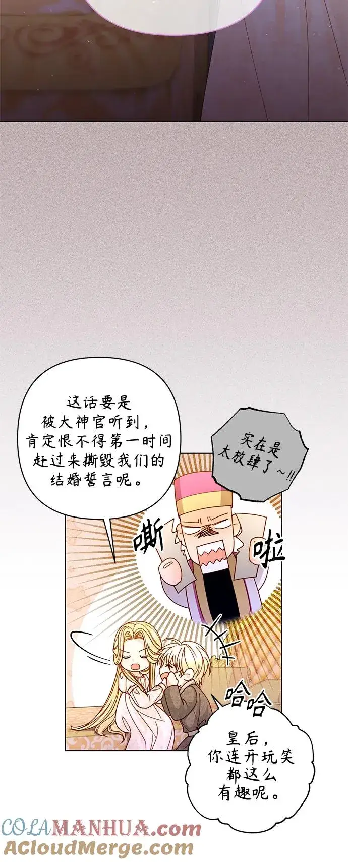 漫画《再婚皇后》第144话第13张图
