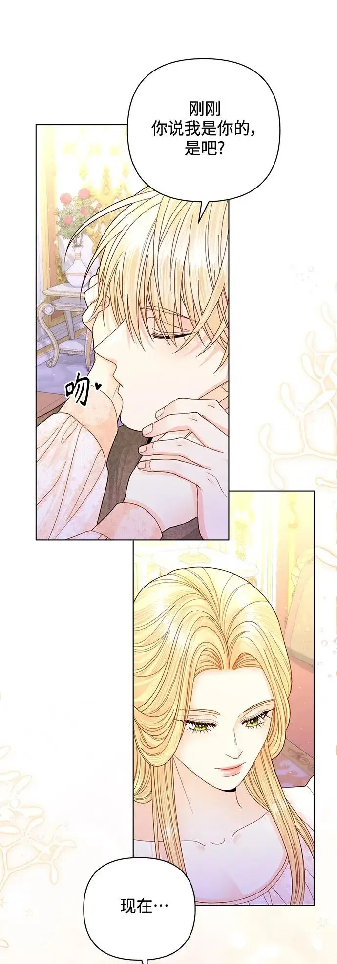 漫画《再婚皇后》第144话第14张图