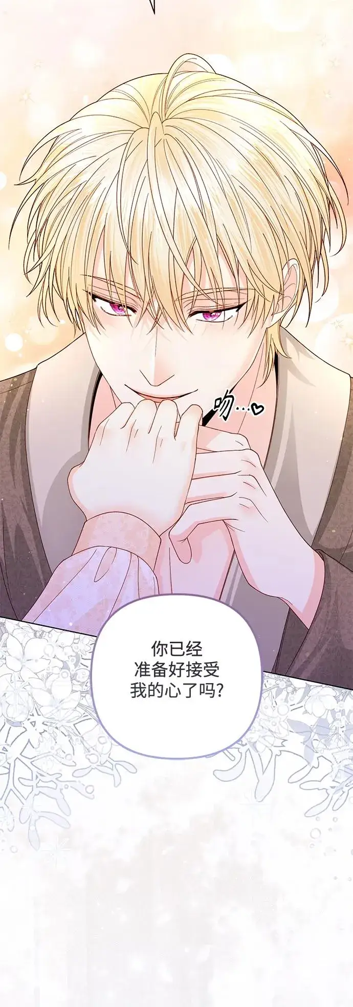 漫画《再婚皇后》第144话第15张图