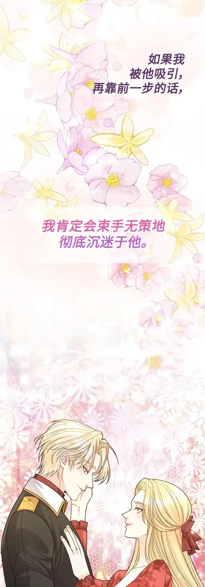 漫画《再婚皇后》第144话第17张图