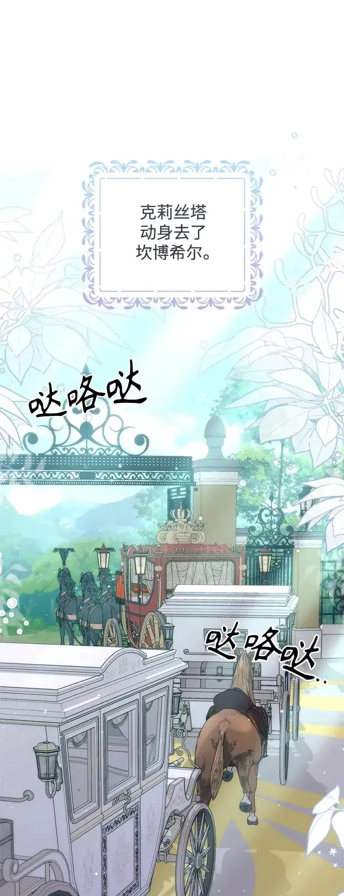 漫画《再婚皇后》第144话第2张图