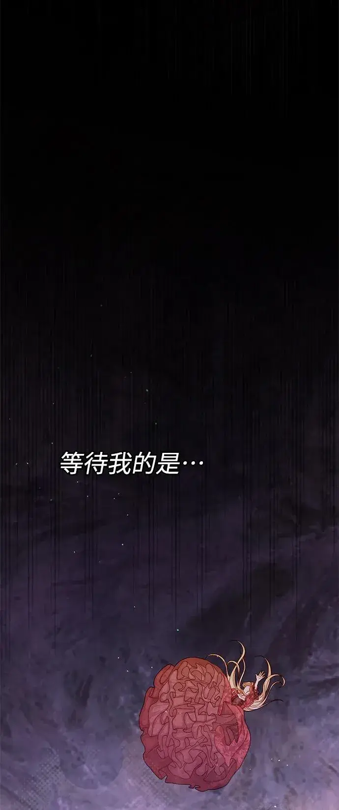 漫画《再婚皇后》第144话第21张图